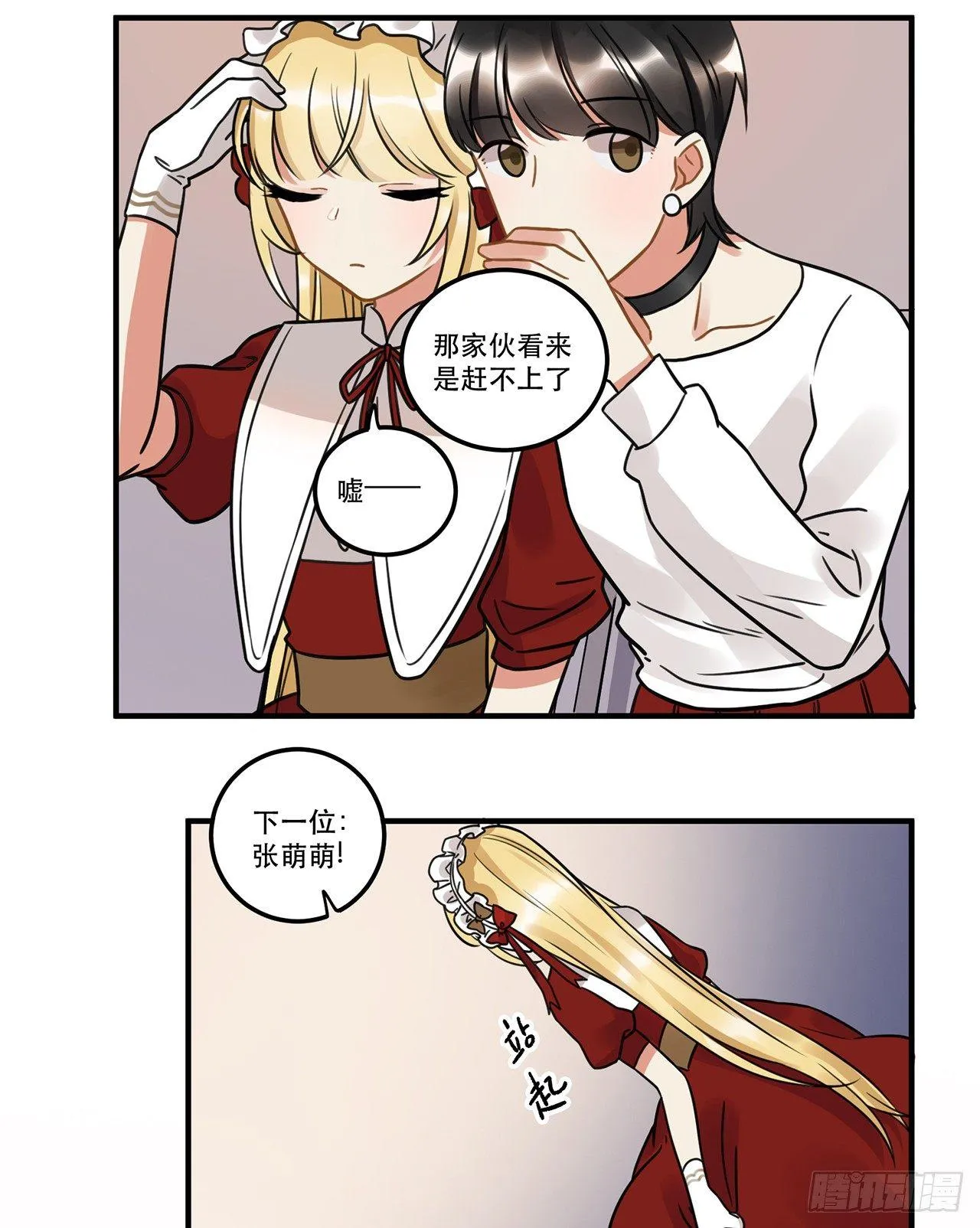 第十七话 姐姐你会唱歌么 第16页
