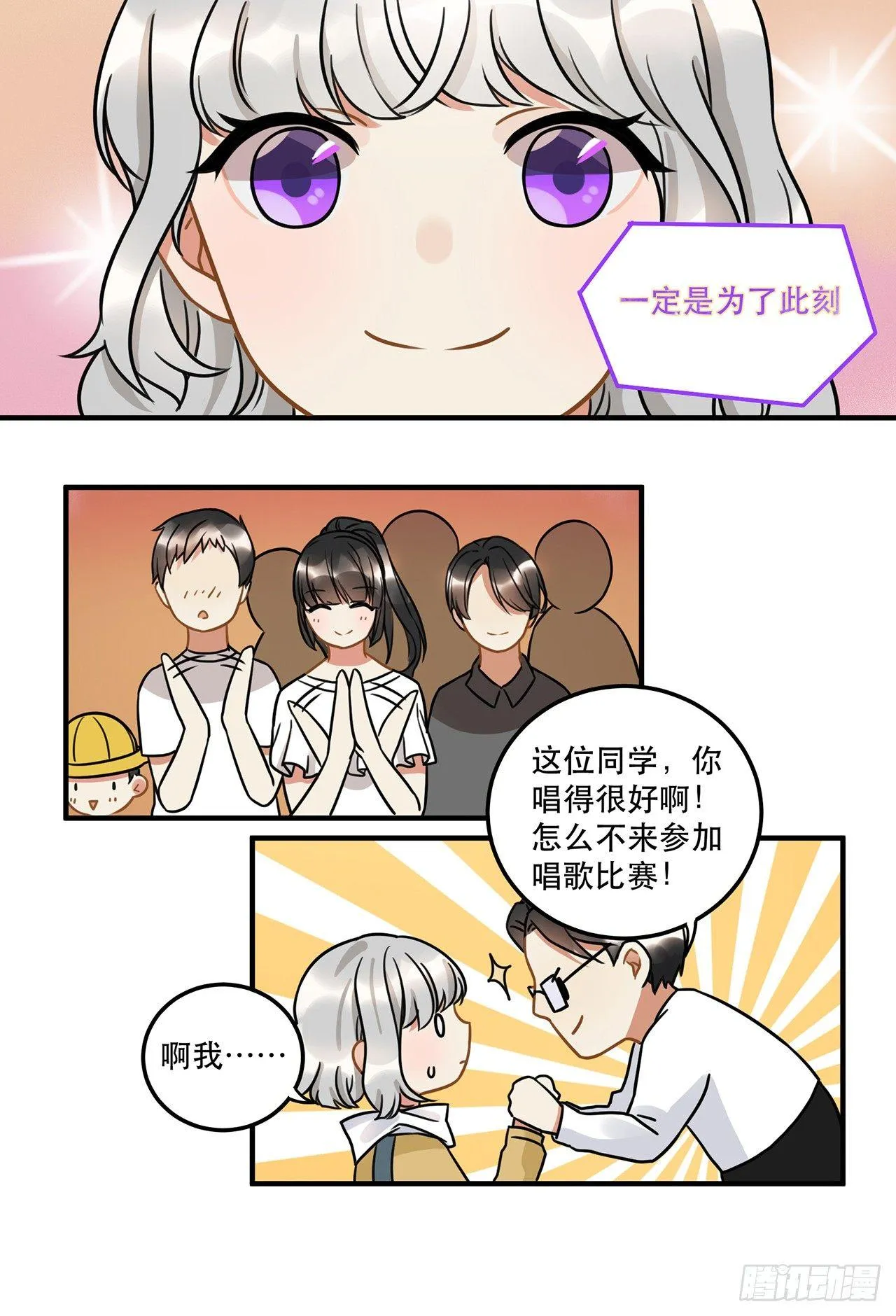 第十七话 姐姐你会唱歌么 第27页