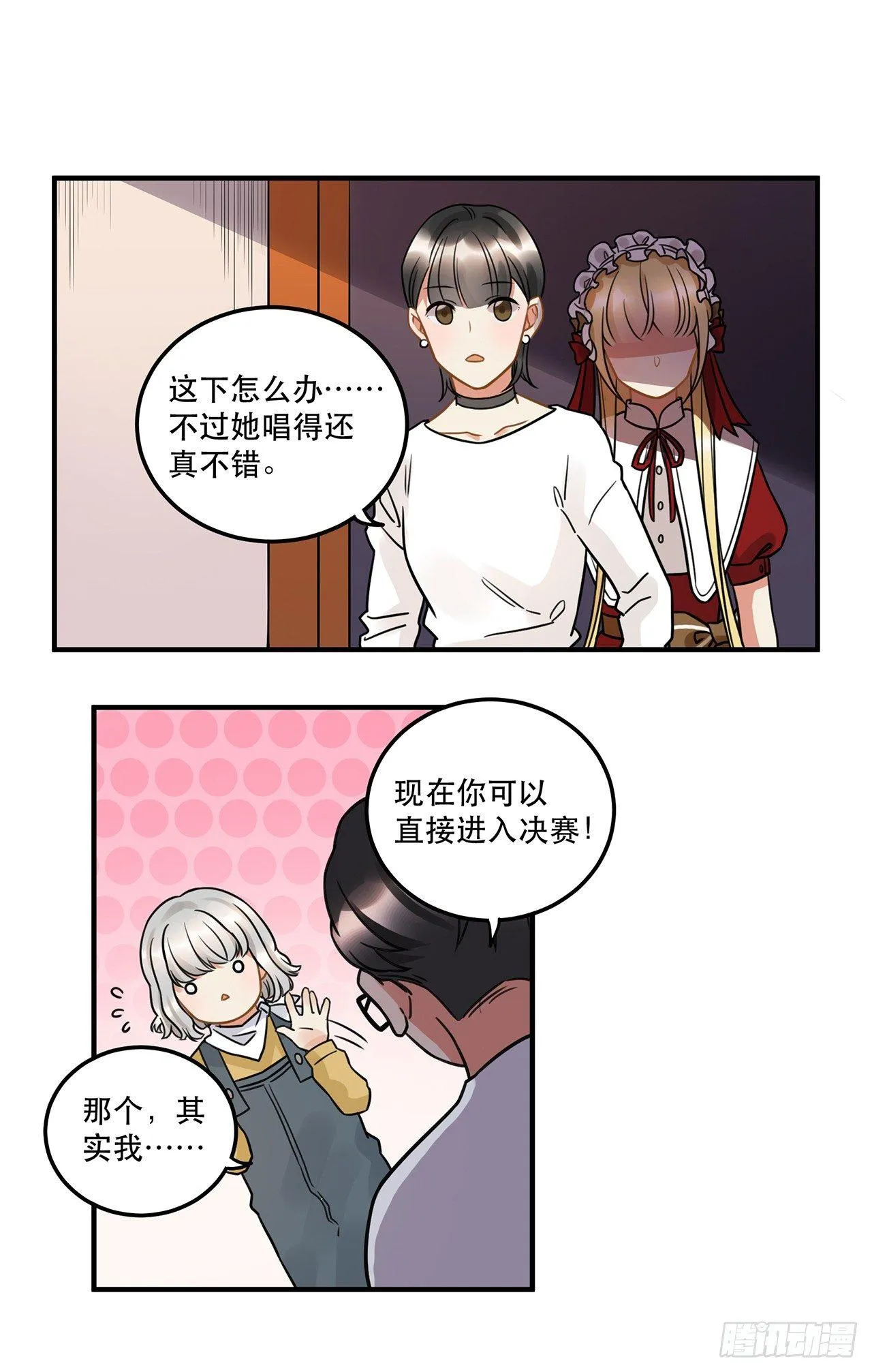第十七话 姐姐你会唱歌么 第28页