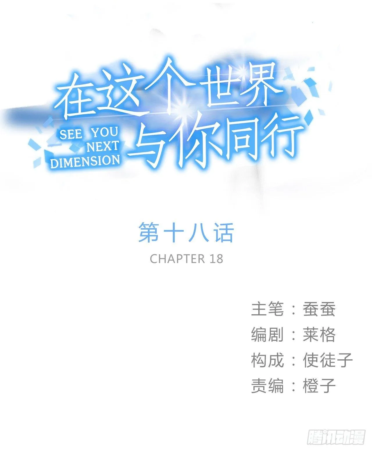 第十七话 姐姐你会唱歌么 第33页