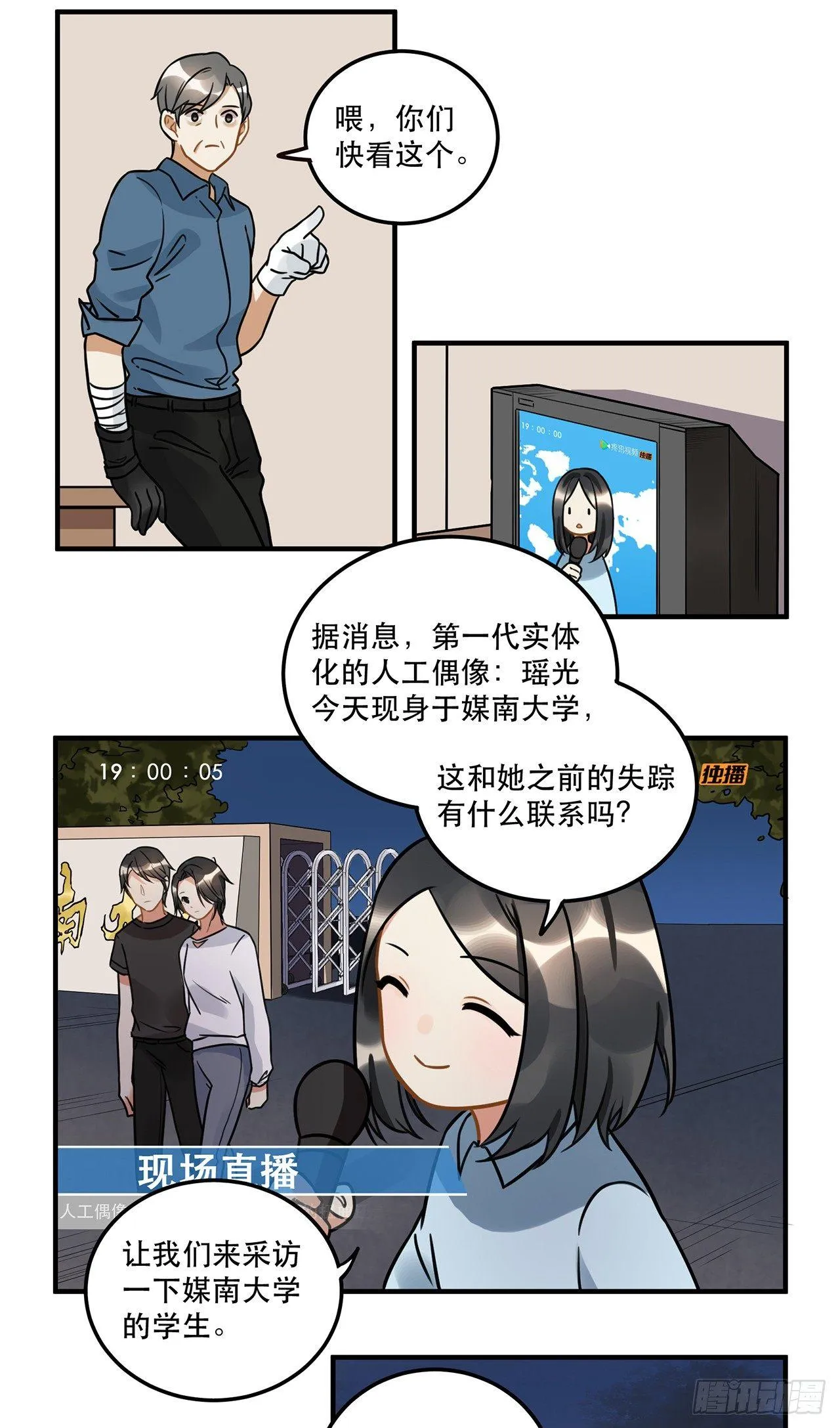 第十七话 姐姐你会唱歌么 第39页