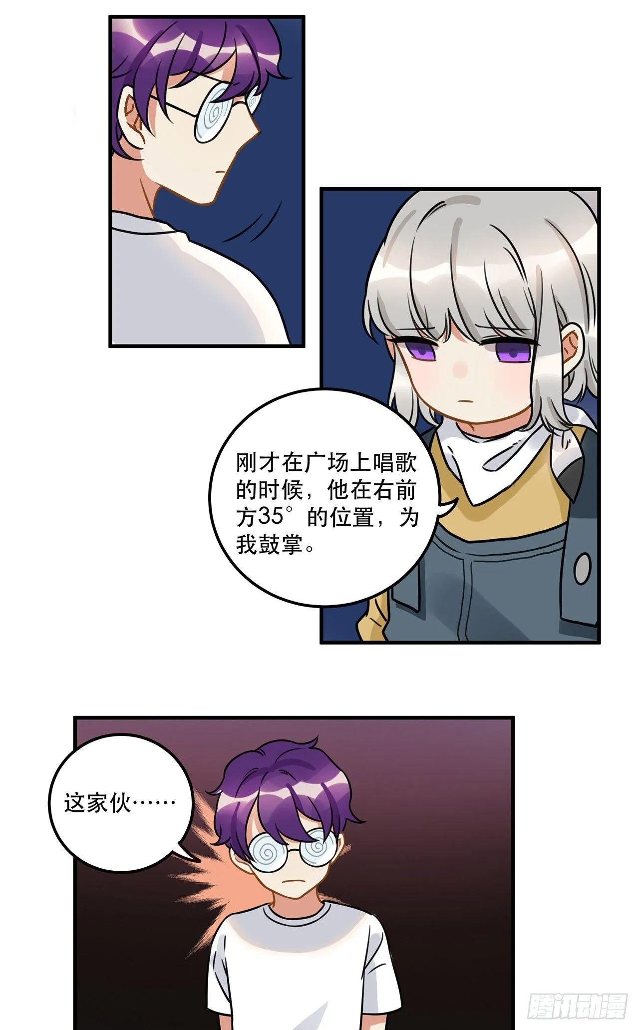 第十七话 姐姐你会唱歌么 第41页