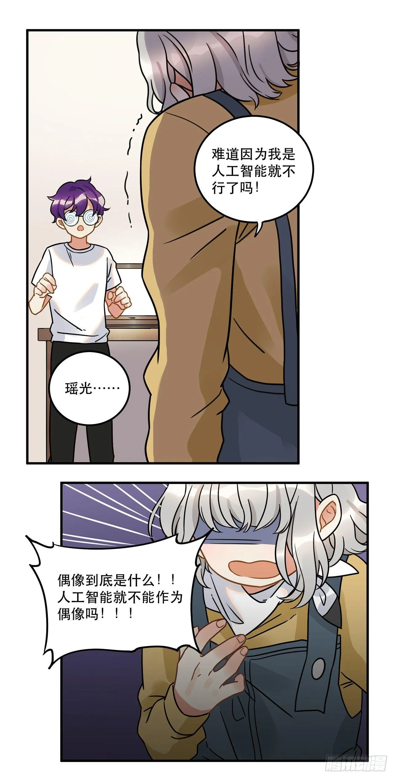 第十七话 姐姐你会唱歌么 第44页