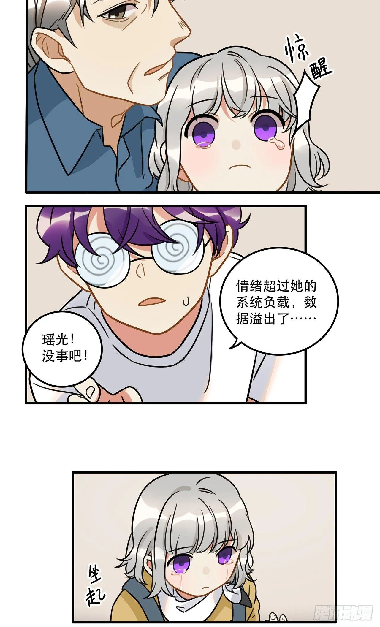 第十七话 姐姐你会唱歌么 第47页