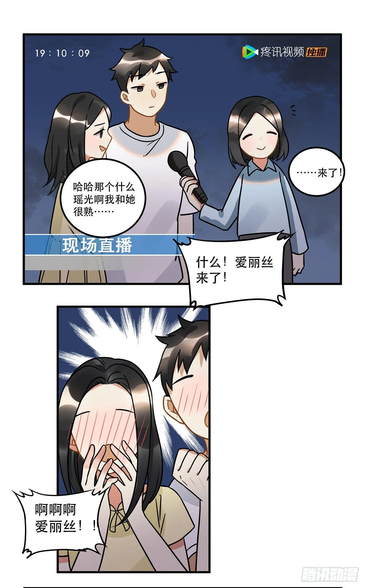 第十七话 姐姐你会唱歌么 第50页