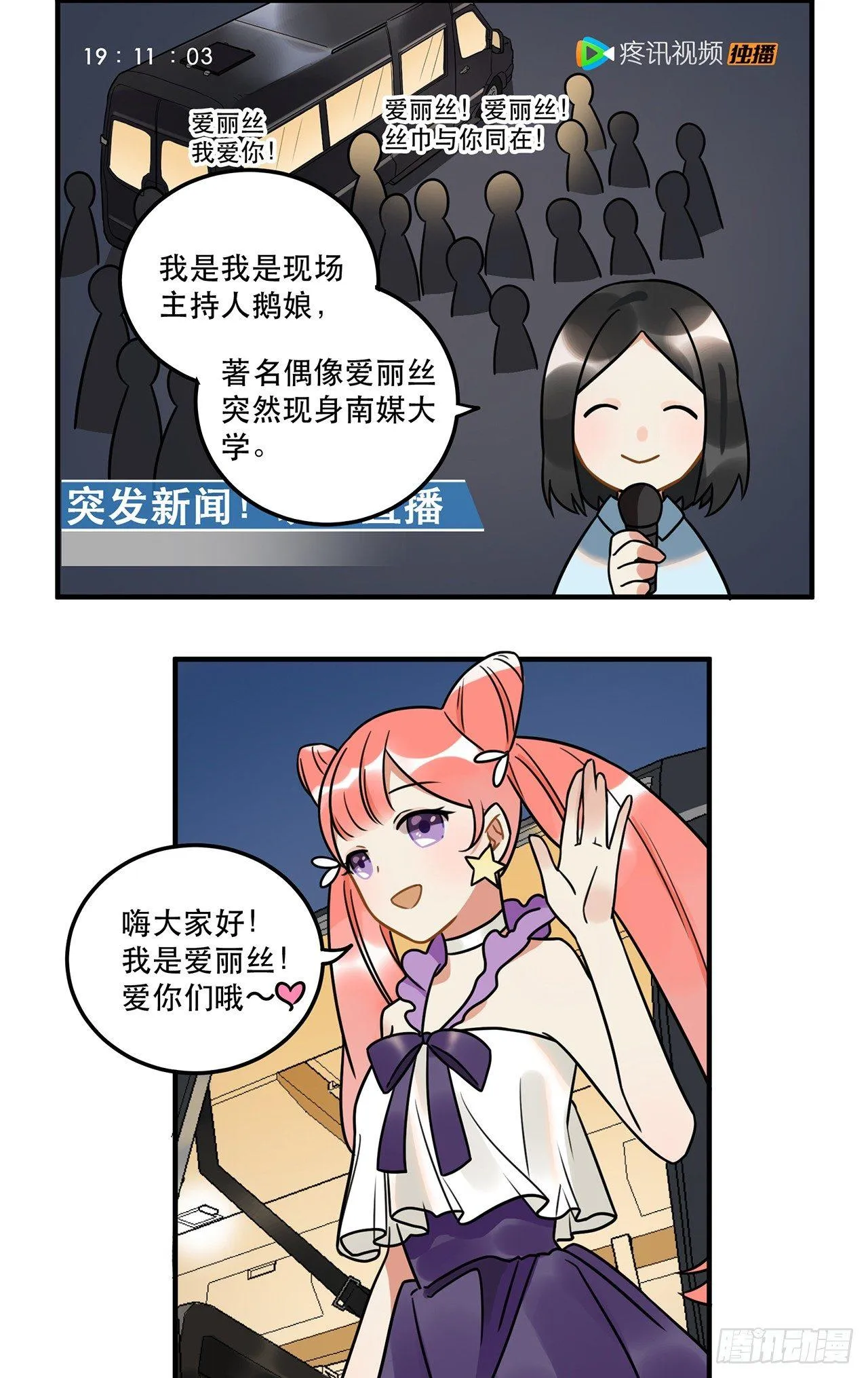 第十七话 姐姐你会唱歌么 第51页