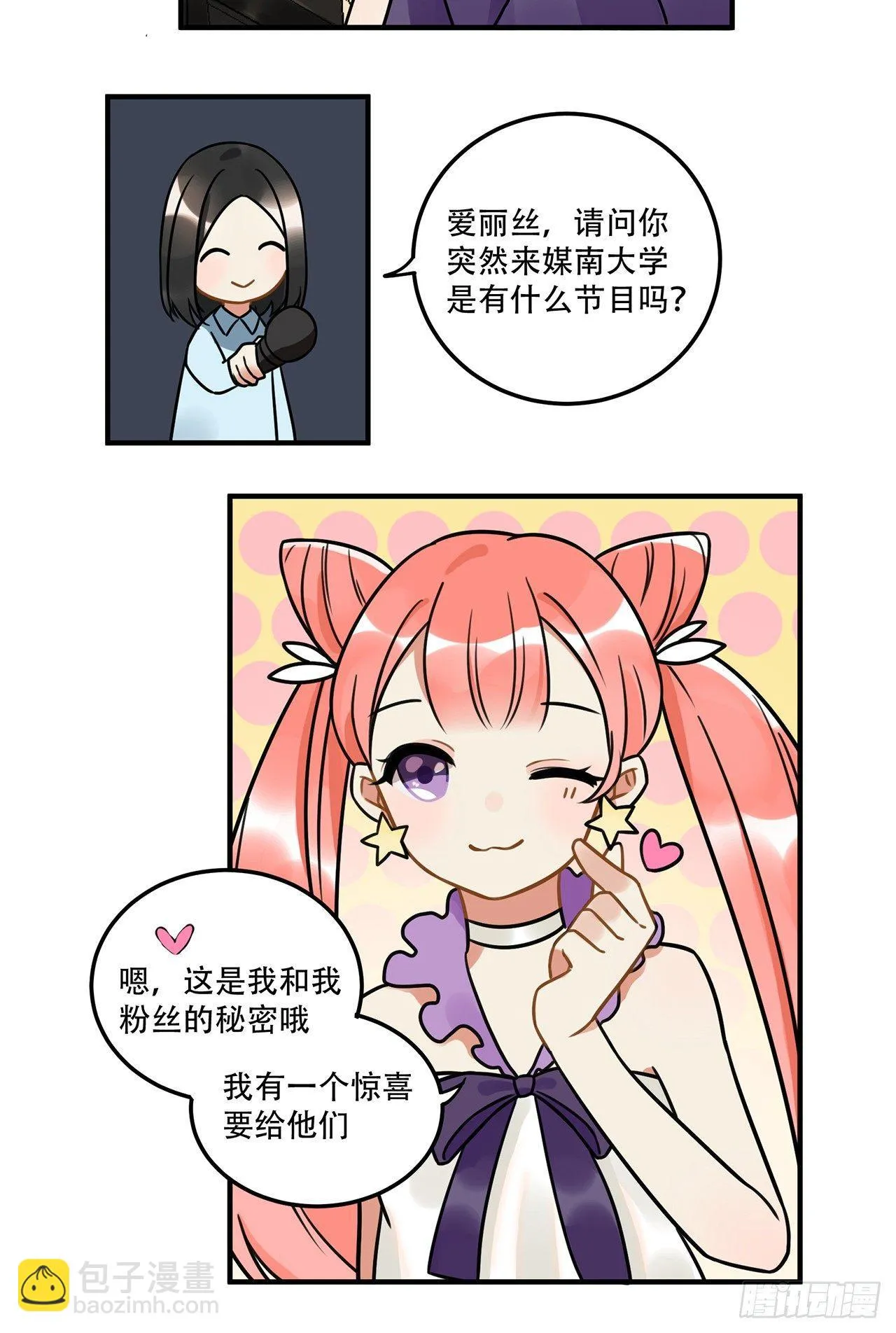 第十七话 姐姐你会唱歌么 第52页