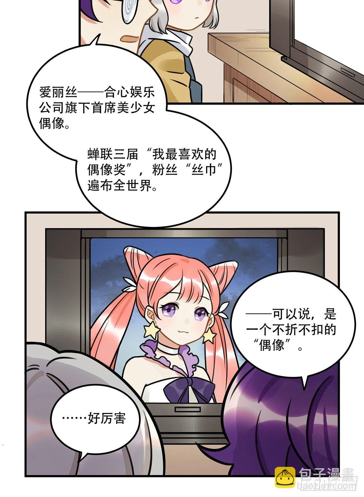 第十七话 姐姐你会唱歌么 第54页
