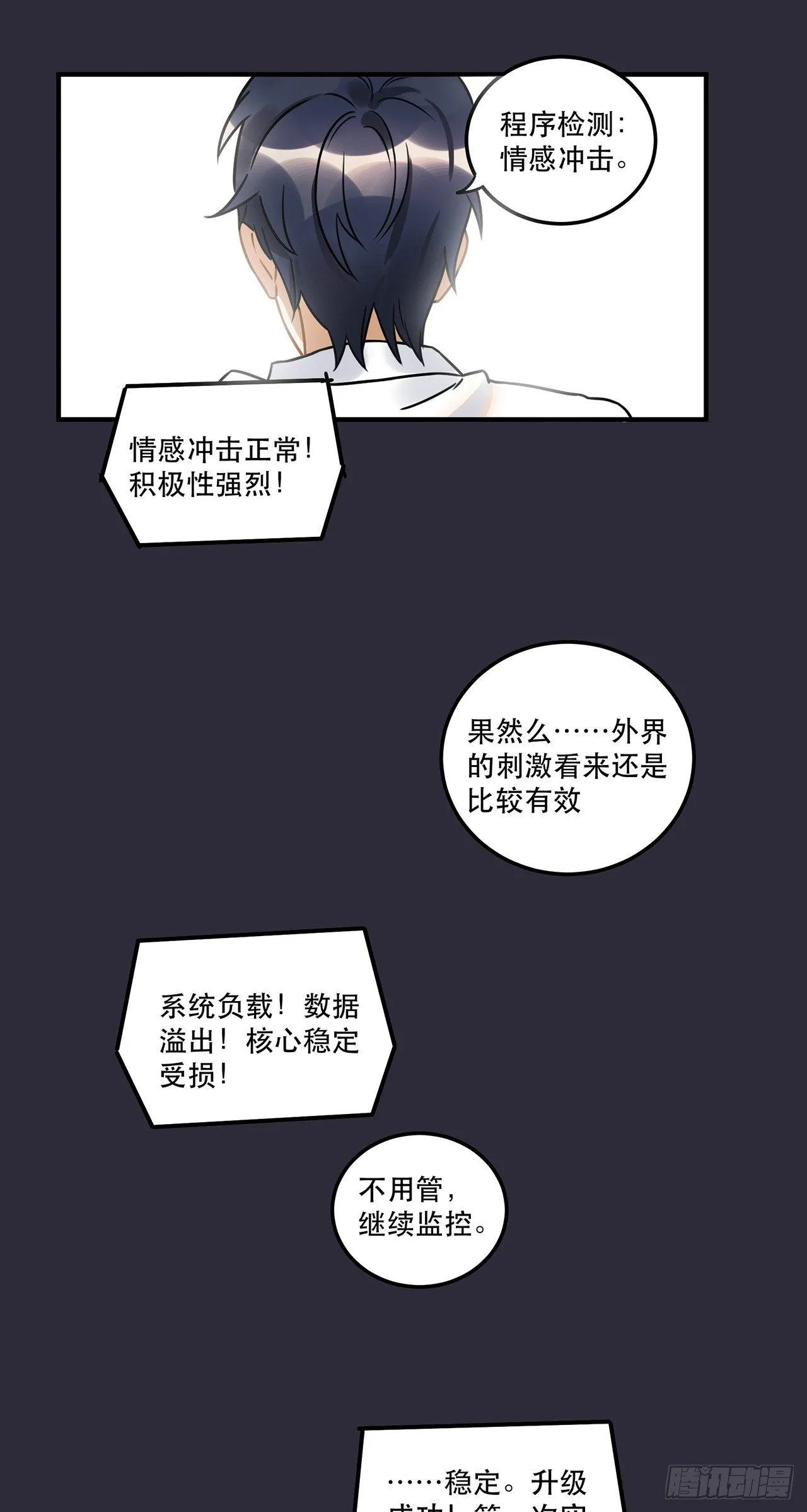 第十七话 姐姐你会唱歌么 第59页