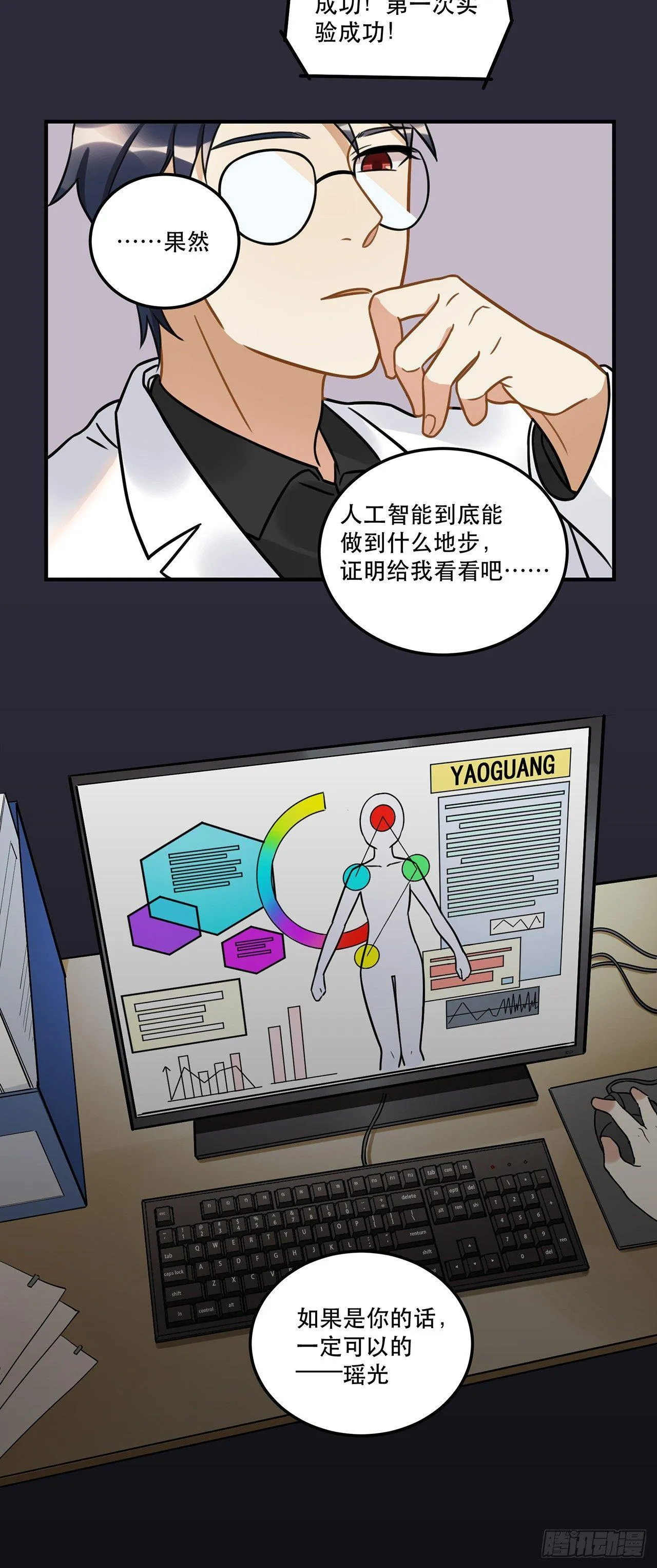 第十七话 姐姐你会唱歌么 第60页