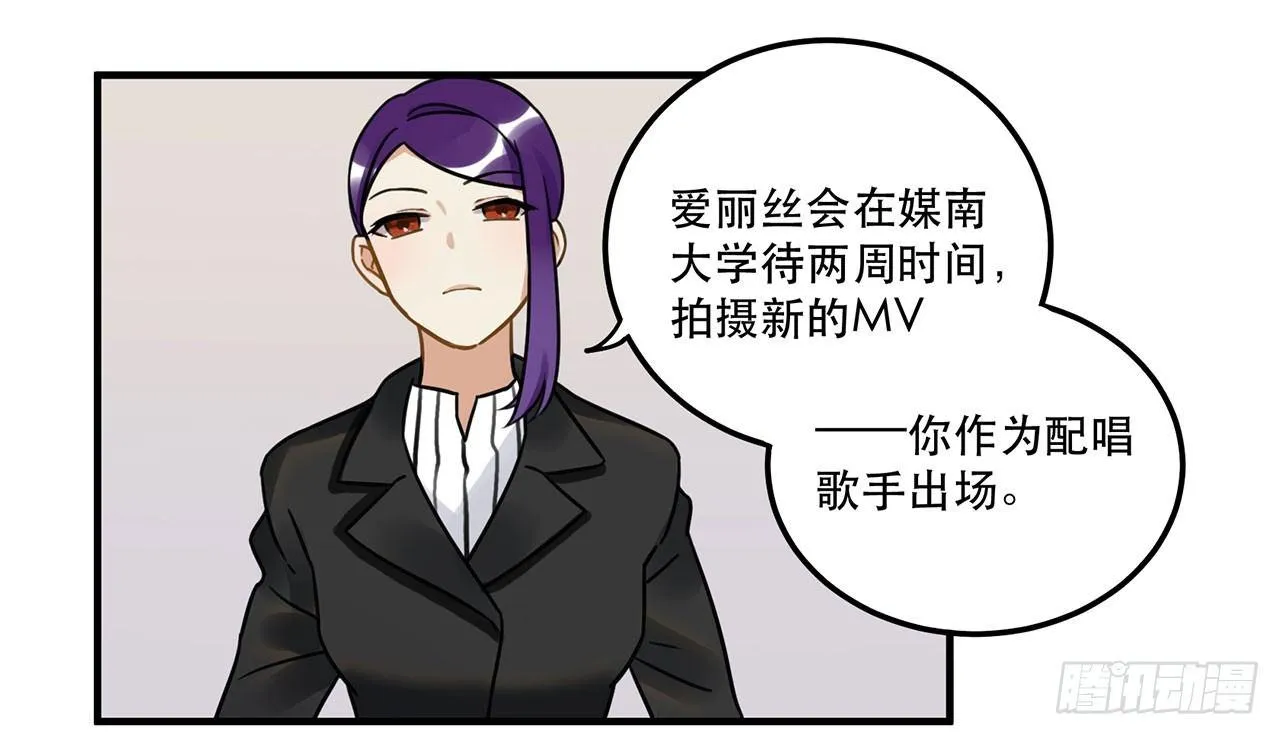 第十八话 请让我见识真正的偶像！ 第23页