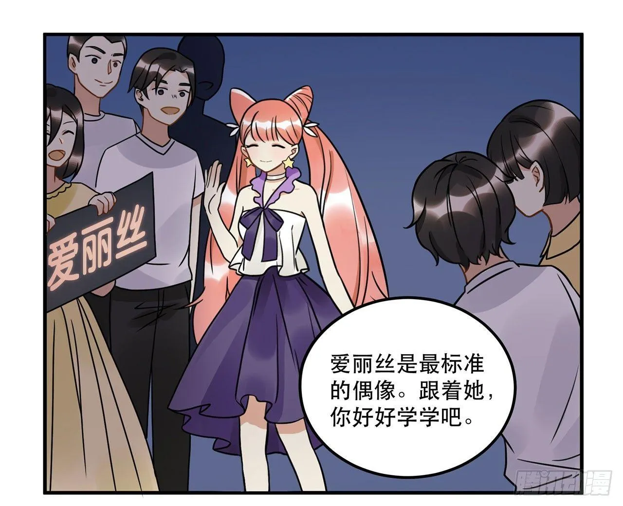 第十八话 请让我见识真正的偶像！ 第24页
