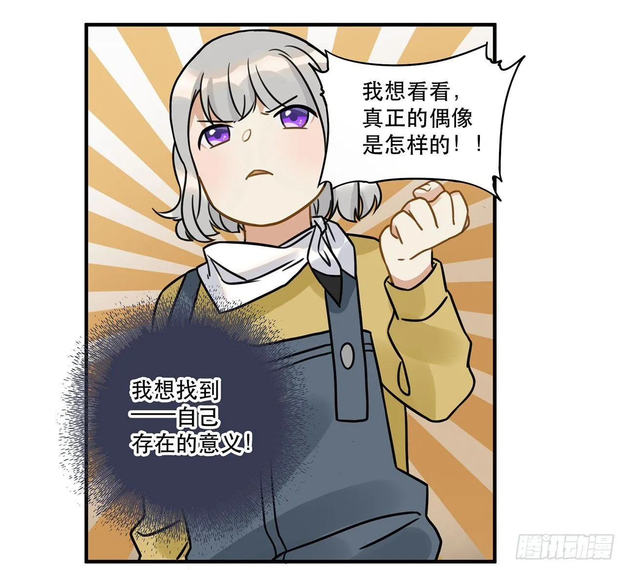 第十八话 请让我见识真正的偶像！ 第27页
