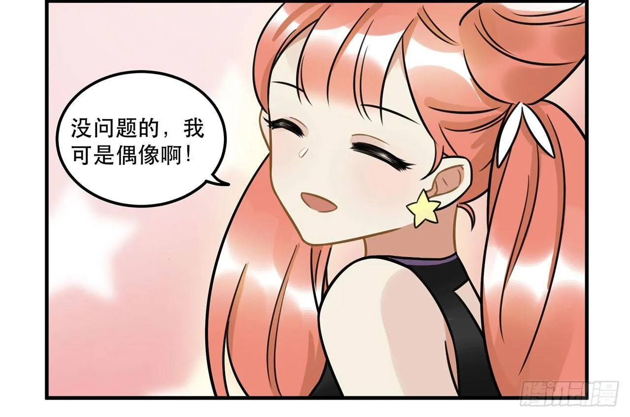 第十八话 请让我见识真正的偶像！ 第39页