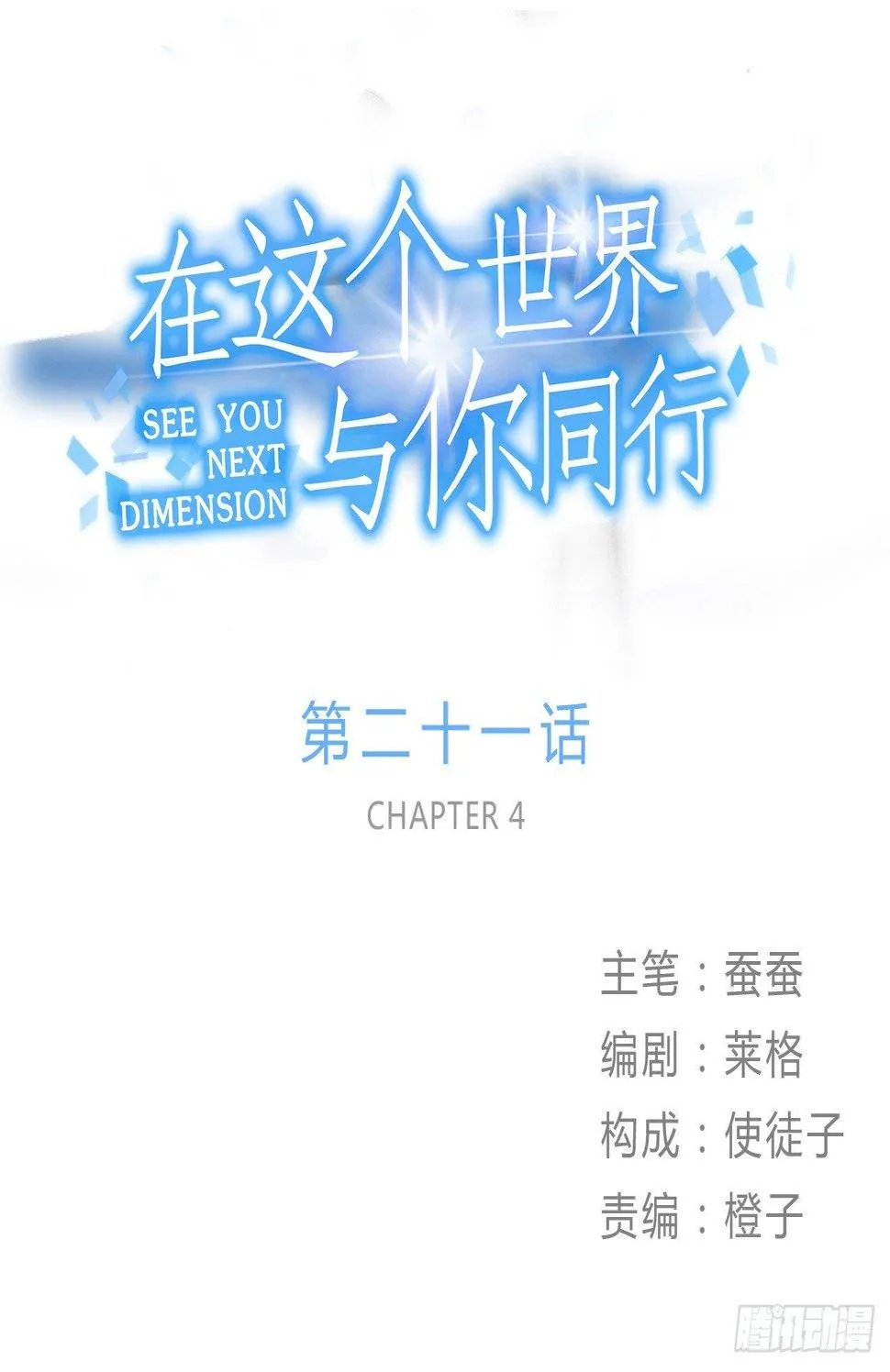 第二十话 你才不是偶像 第1页