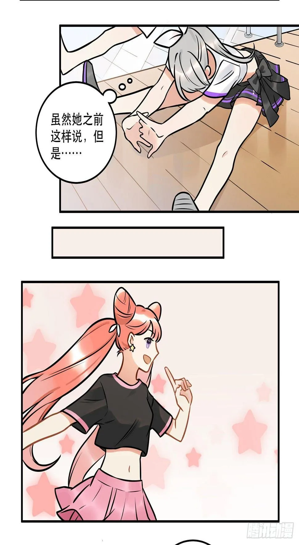 第二十话 你才不是偶像 第3页