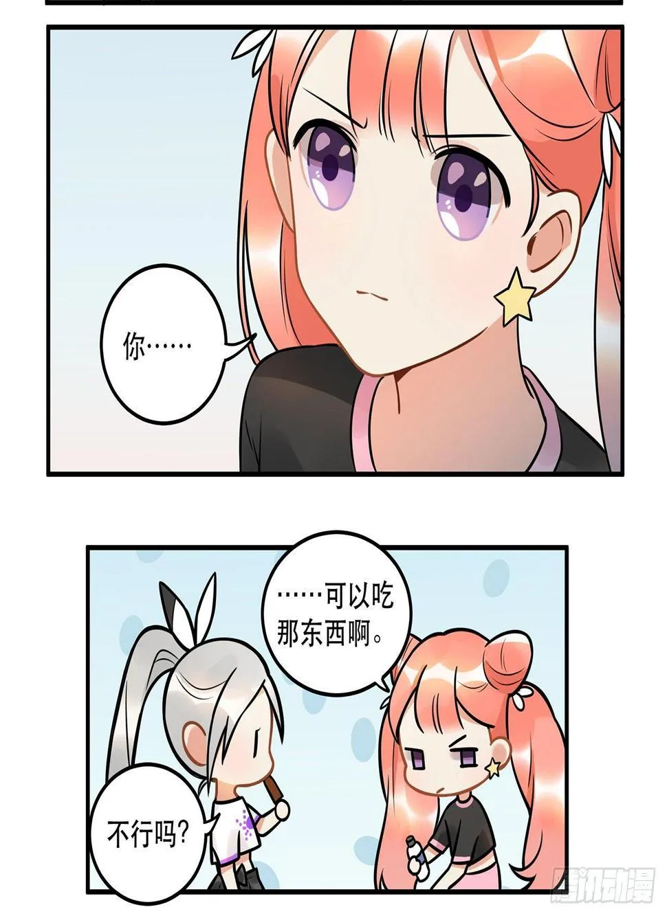 第二十话 你才不是偶像 第11页