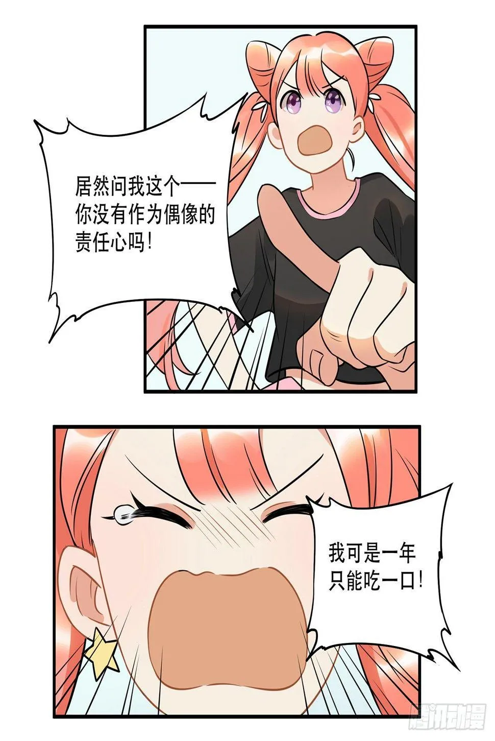 第二十话 你才不是偶像 第12页