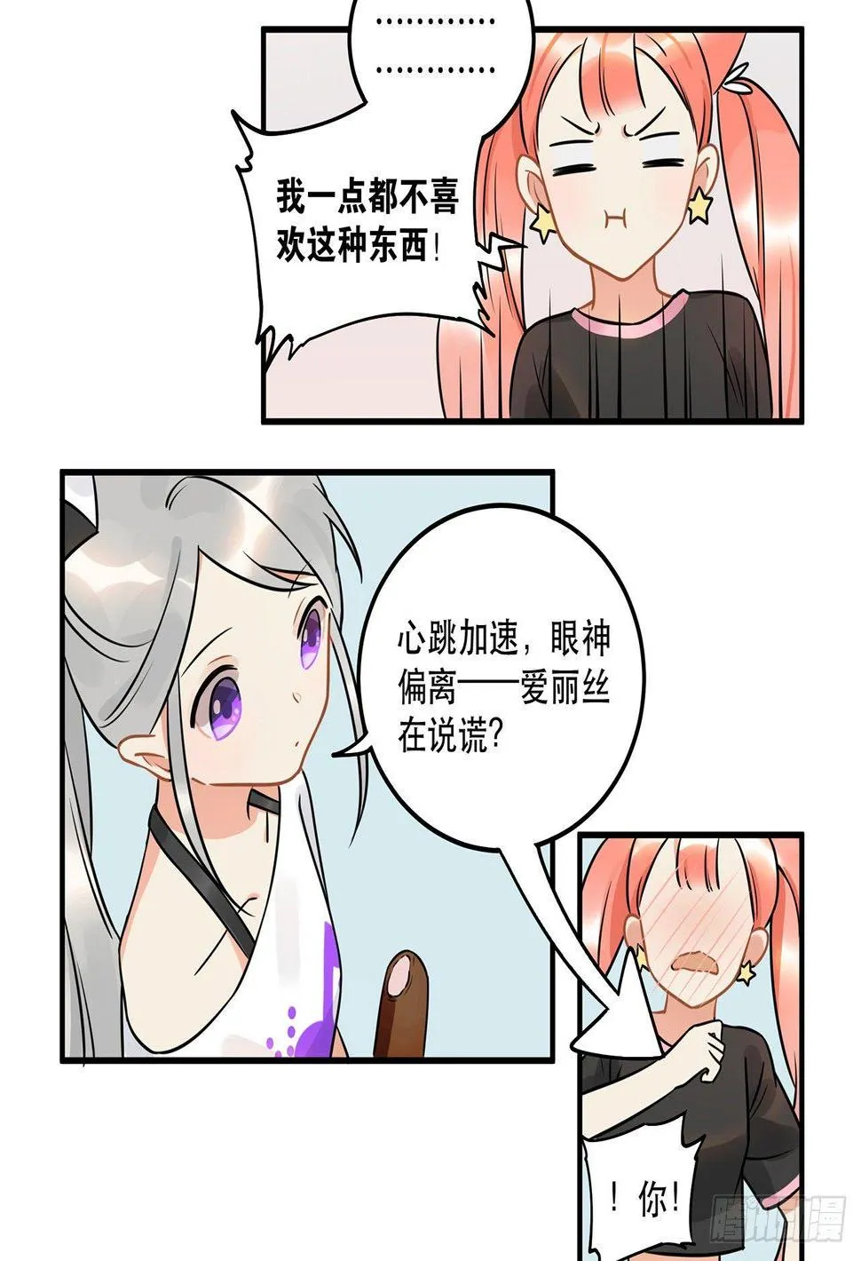 第二十话 你才不是偶像 第14页