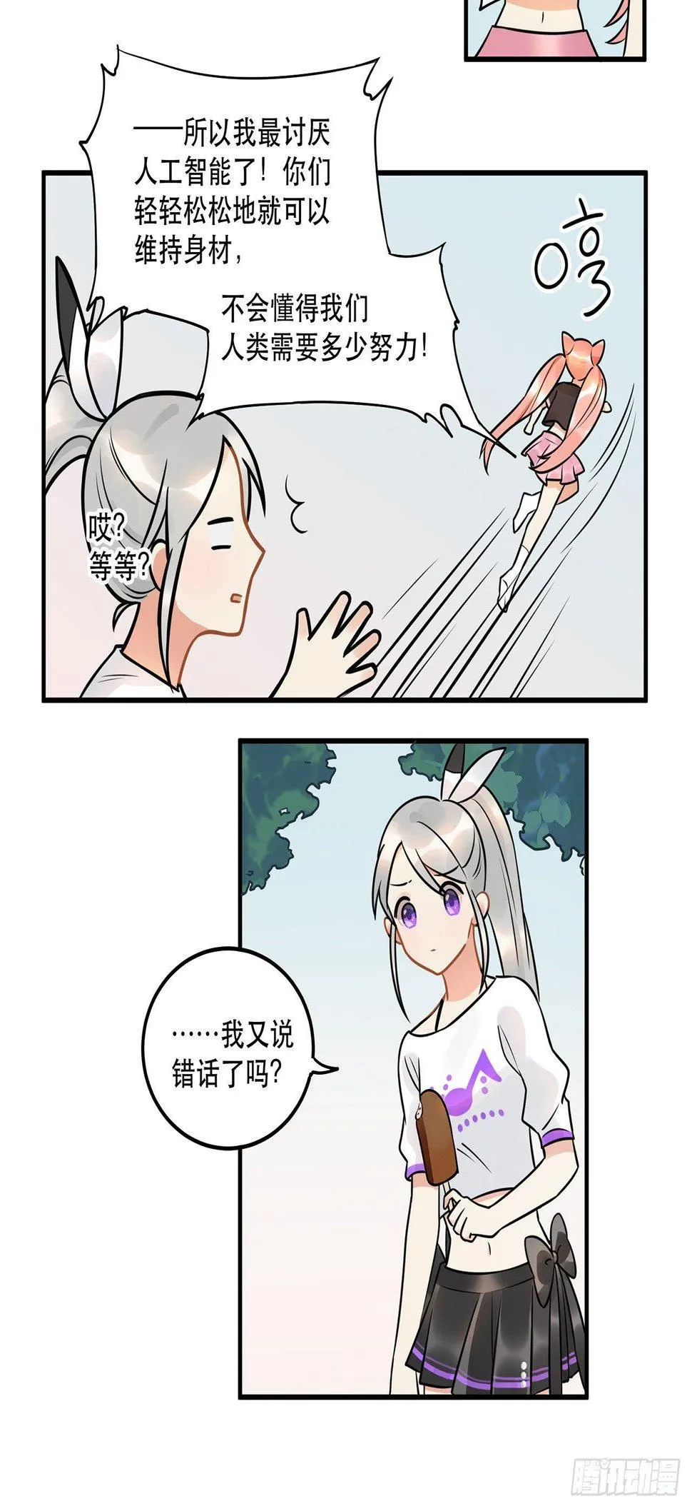 第二十话 你才不是偶像 第15页