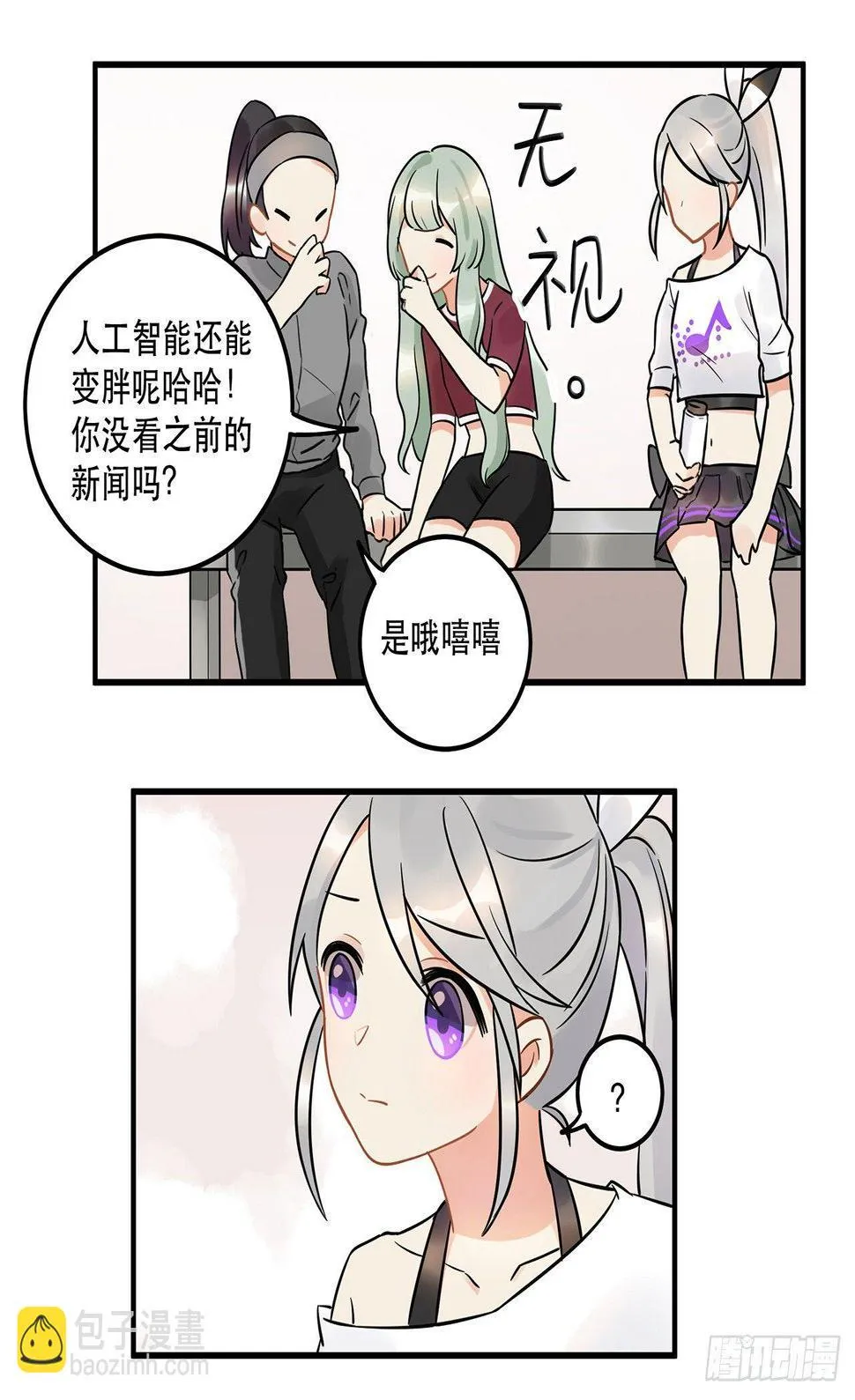 第二十话 你才不是偶像 第20页