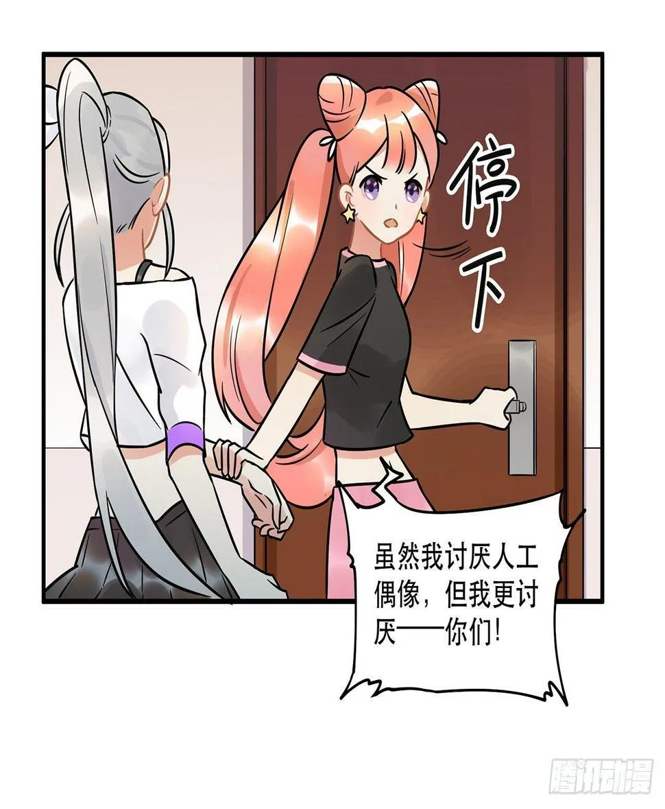 第二十话 你才不是偶像 第25页