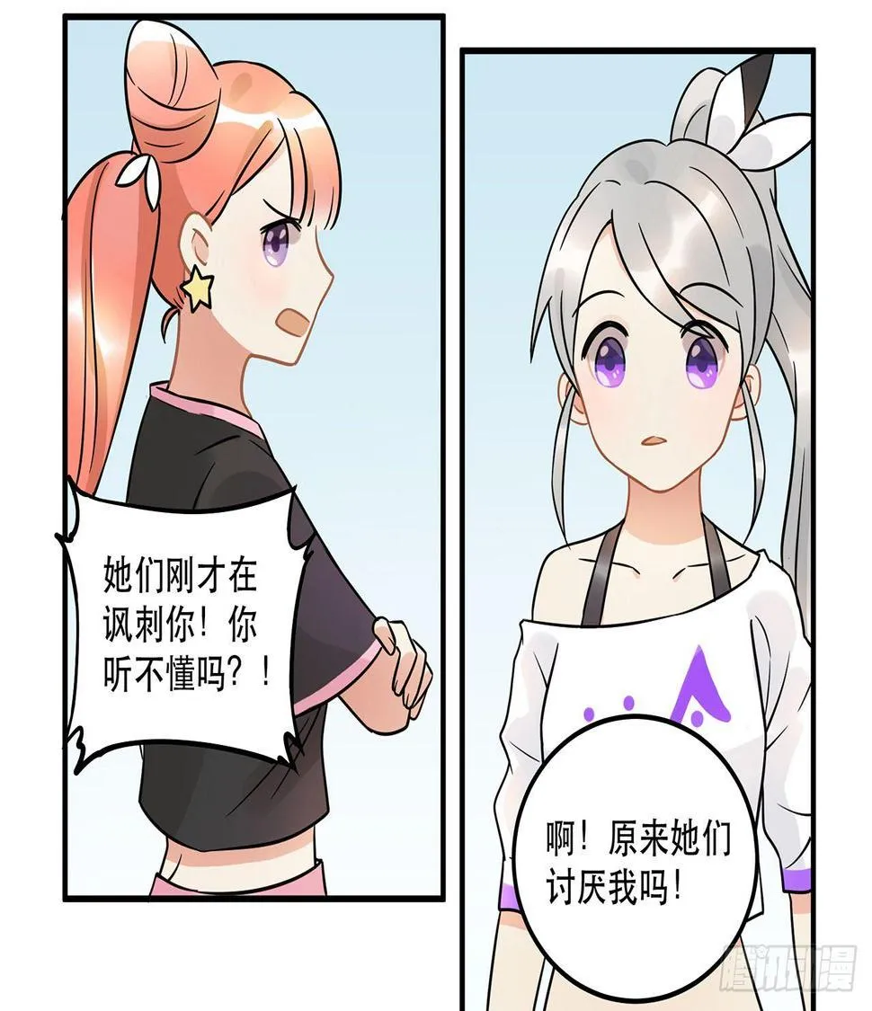 第二十话 你才不是偶像 第27页