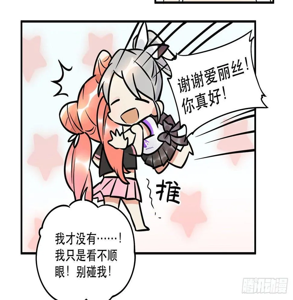 第二十话 你才不是偶像 第28页