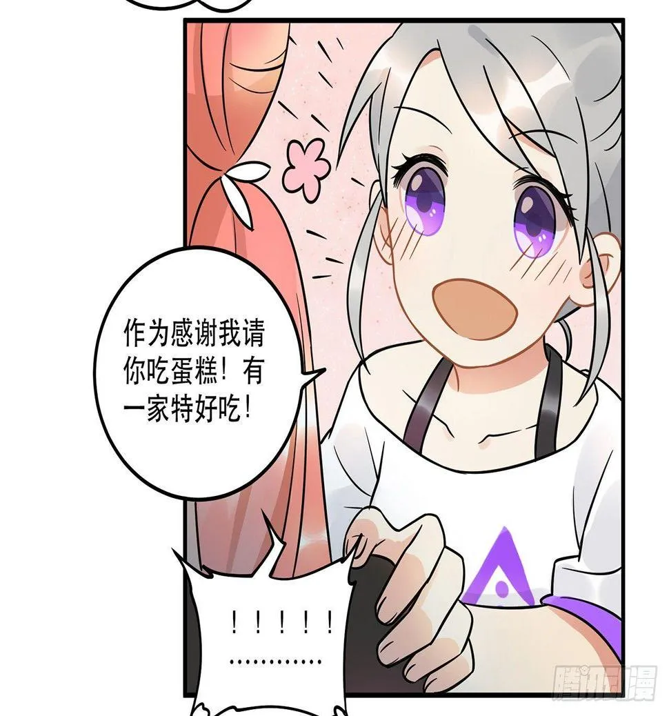 第二十话 你才不是偶像 第29页