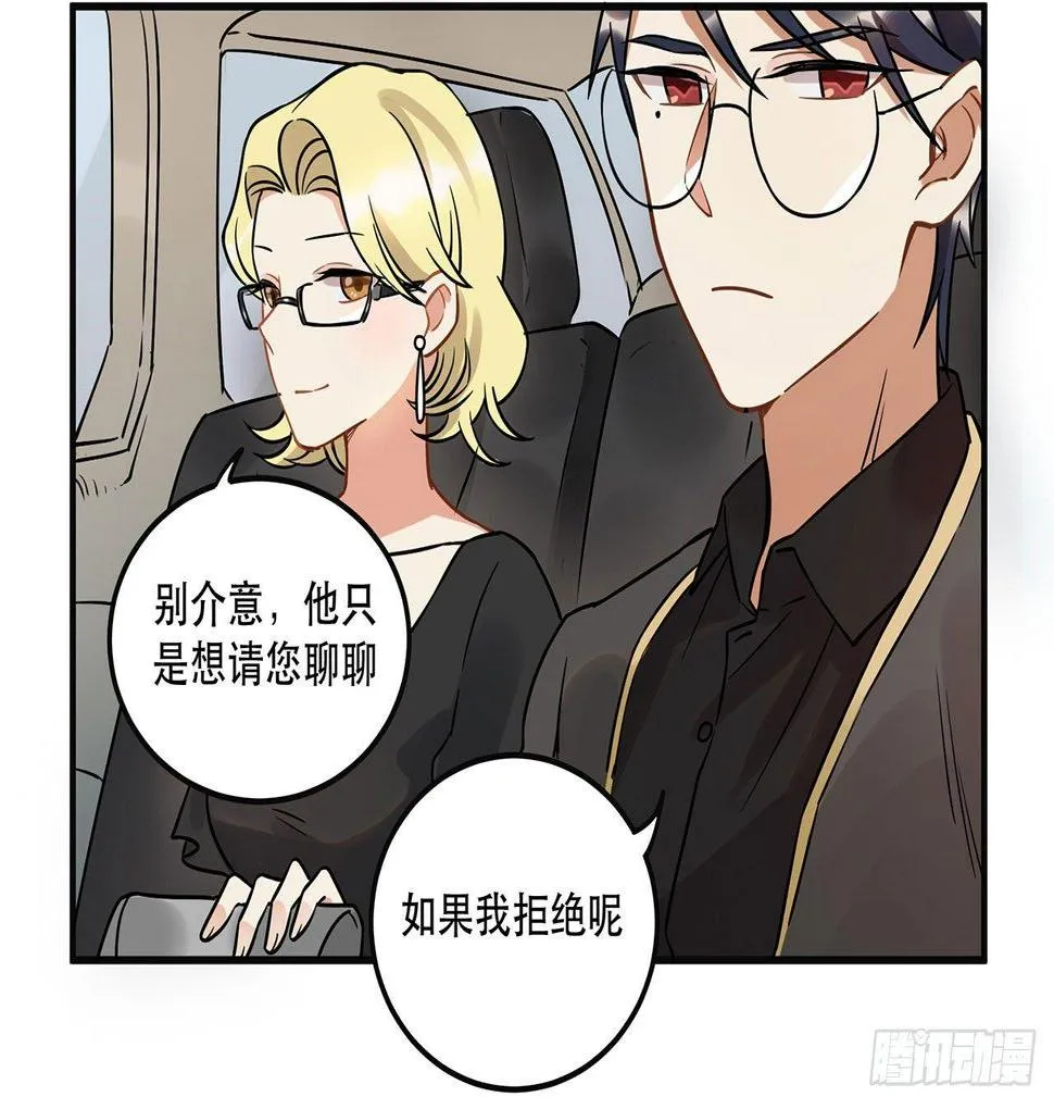 不关你事？不关我事？ 第9页