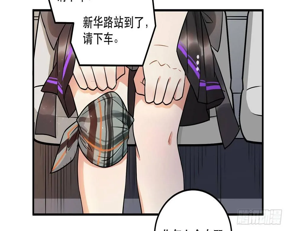 不关你事？不关我事？ 第23页