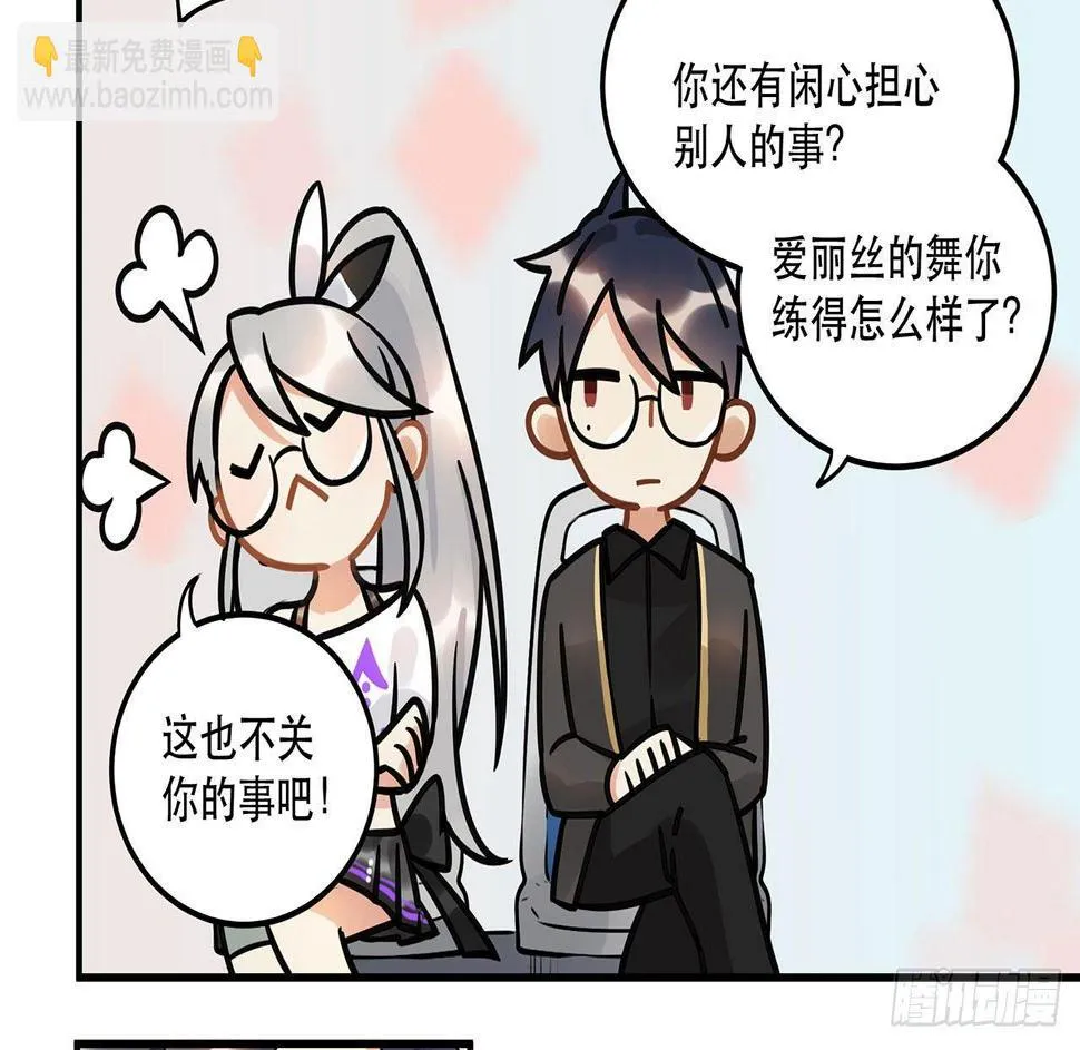 不关你事？不关我事？ 第28页