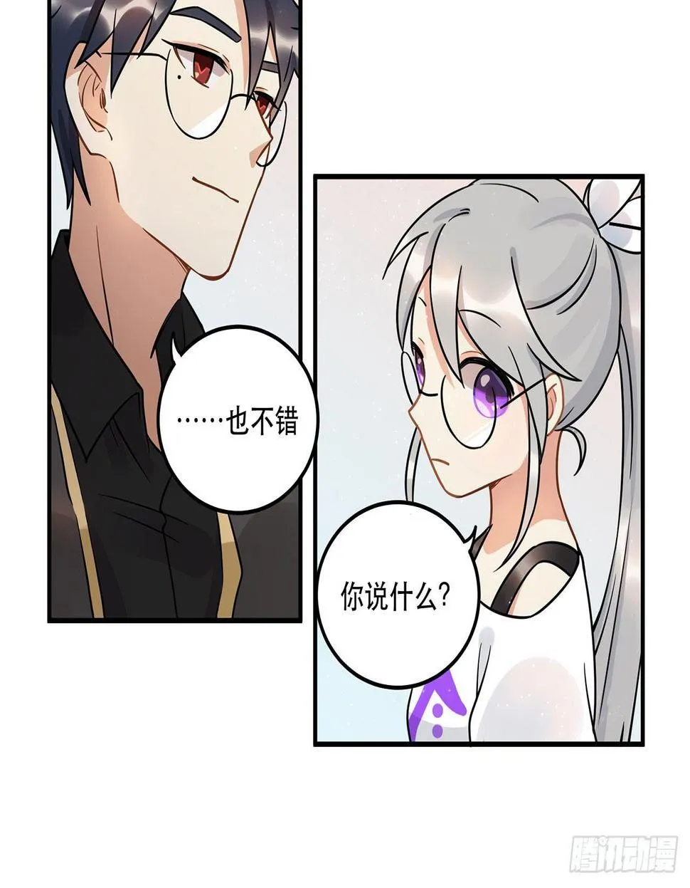 不关你事？不关我事？ 第29页