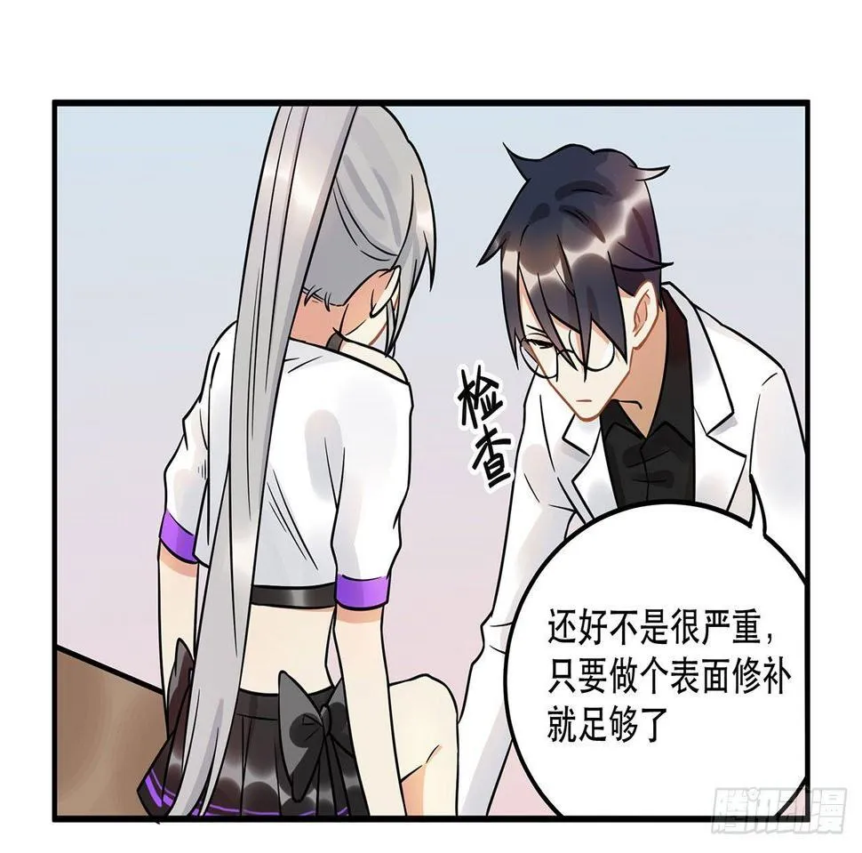 不关你事？不关我事？ 第34页