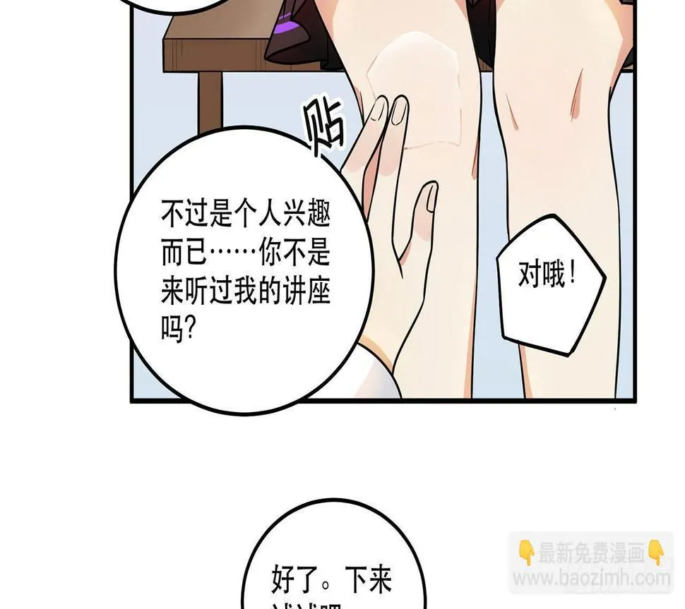 不关你事？不关我事？ 第38页
