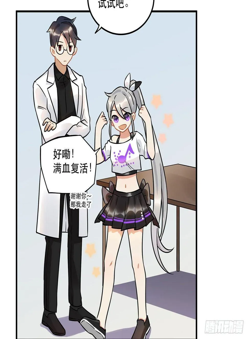 不关你事？不关我事？ 第39页
