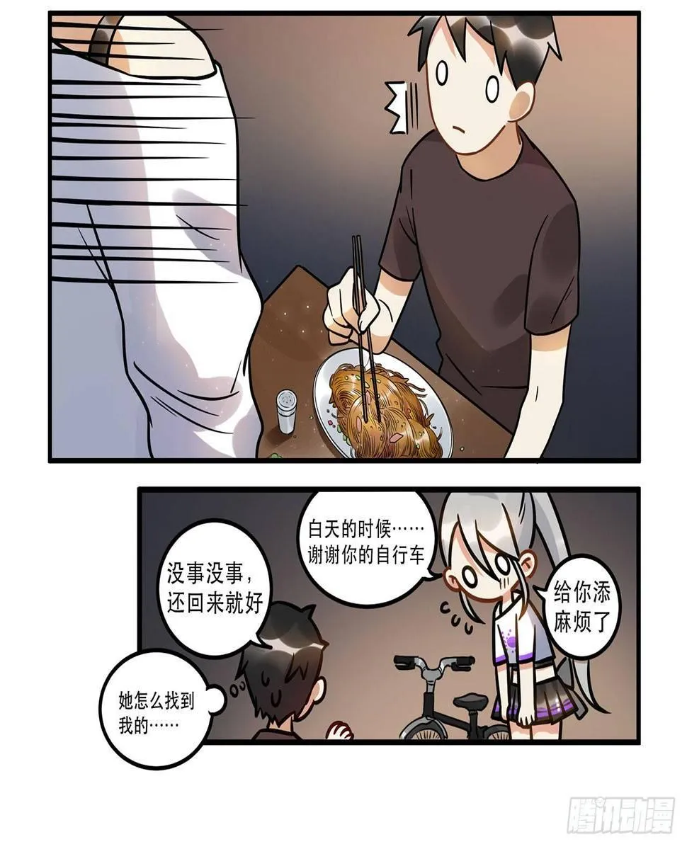 不关你事？不关我事？ 第43页