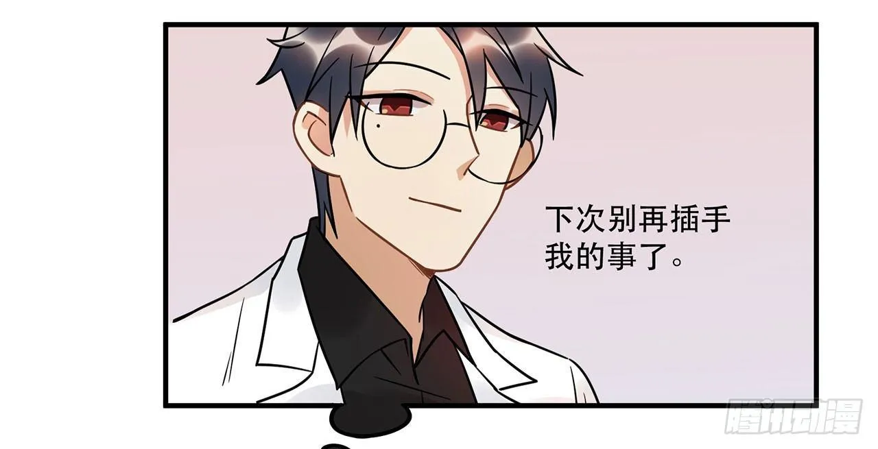 不关你事？不关我事？ 第45页