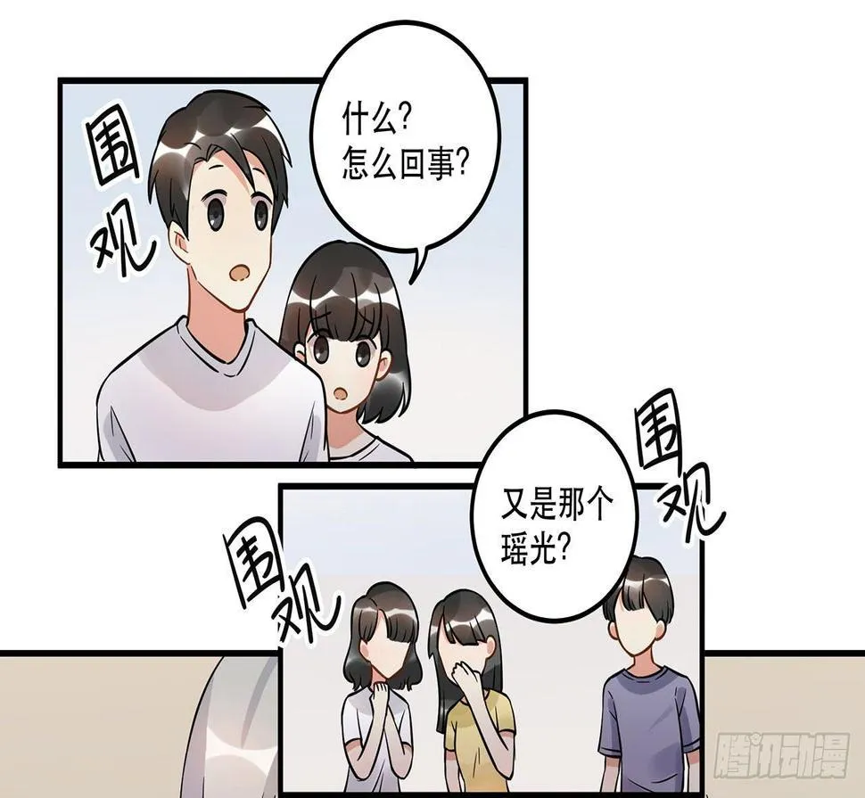 不关你事？不关我事？ 第61页