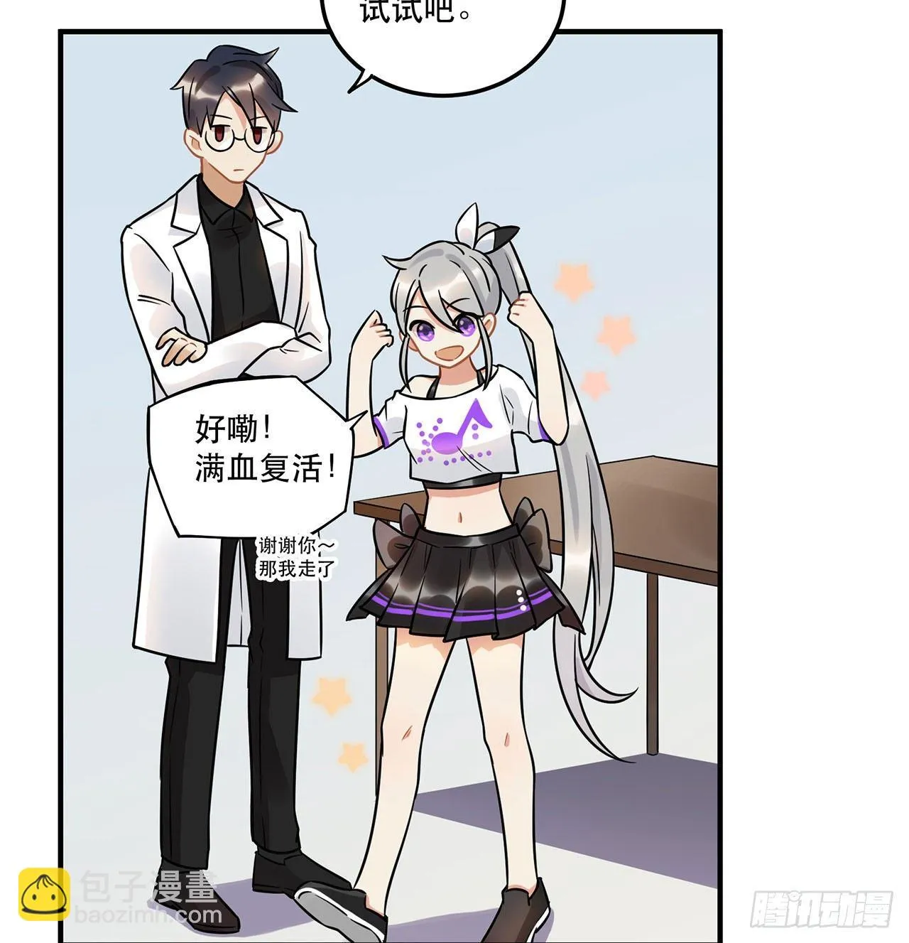 人工智能有心事！ 第39页