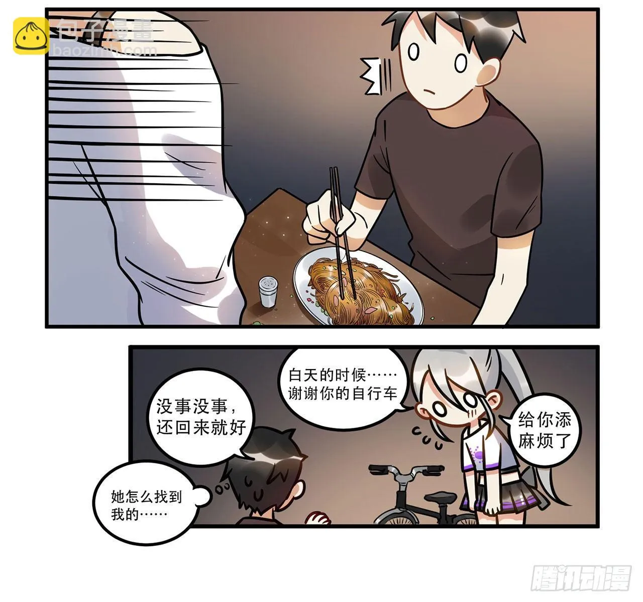 人工智能有心事！ 第43页