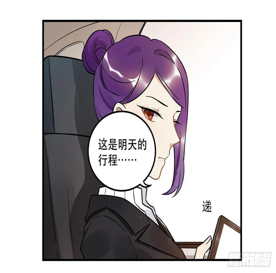 偶像正能量之光！ 第36页