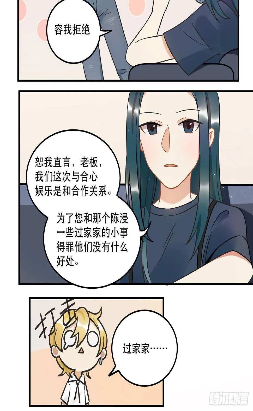 刘大伟的豪言壮志！？ 第39页