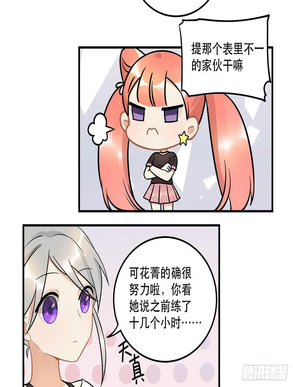 难懂的人类呐 第17页