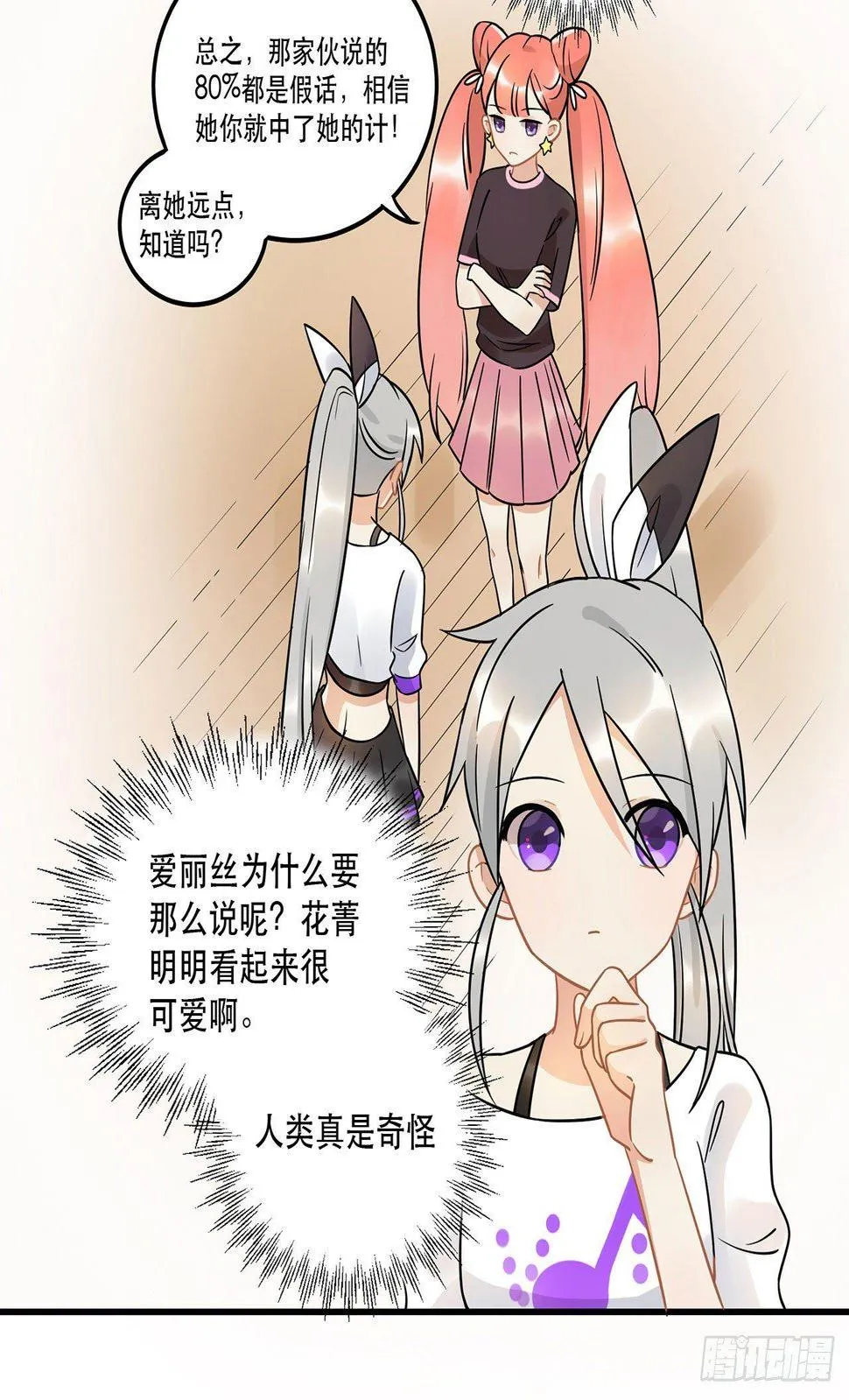 难懂的人类呐 第21页