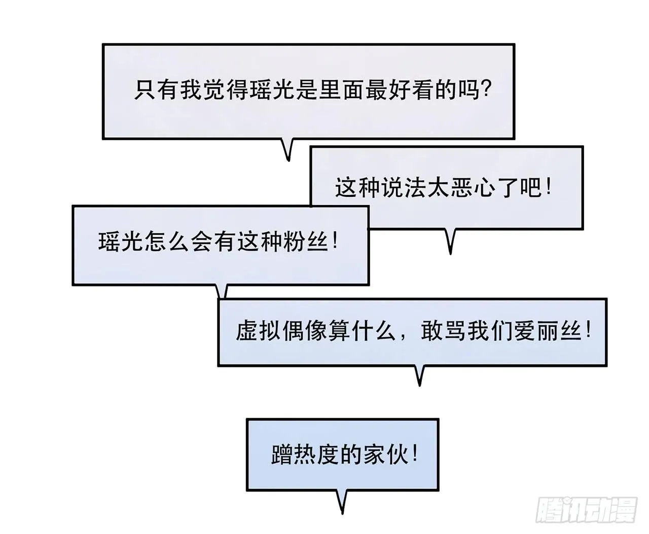 用实力回击质疑吧！ 第31页