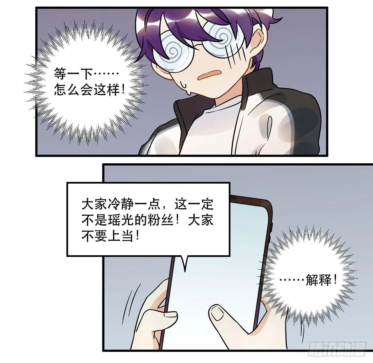用实力回击质疑吧！ 第32页