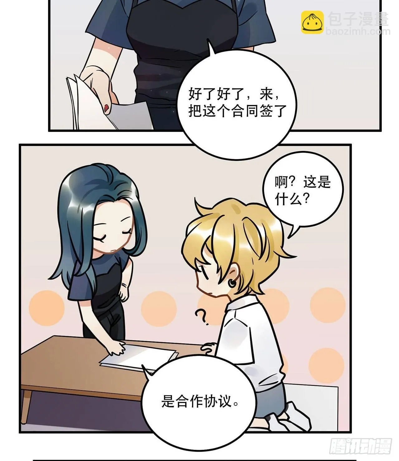 上吧瑶光 第5页