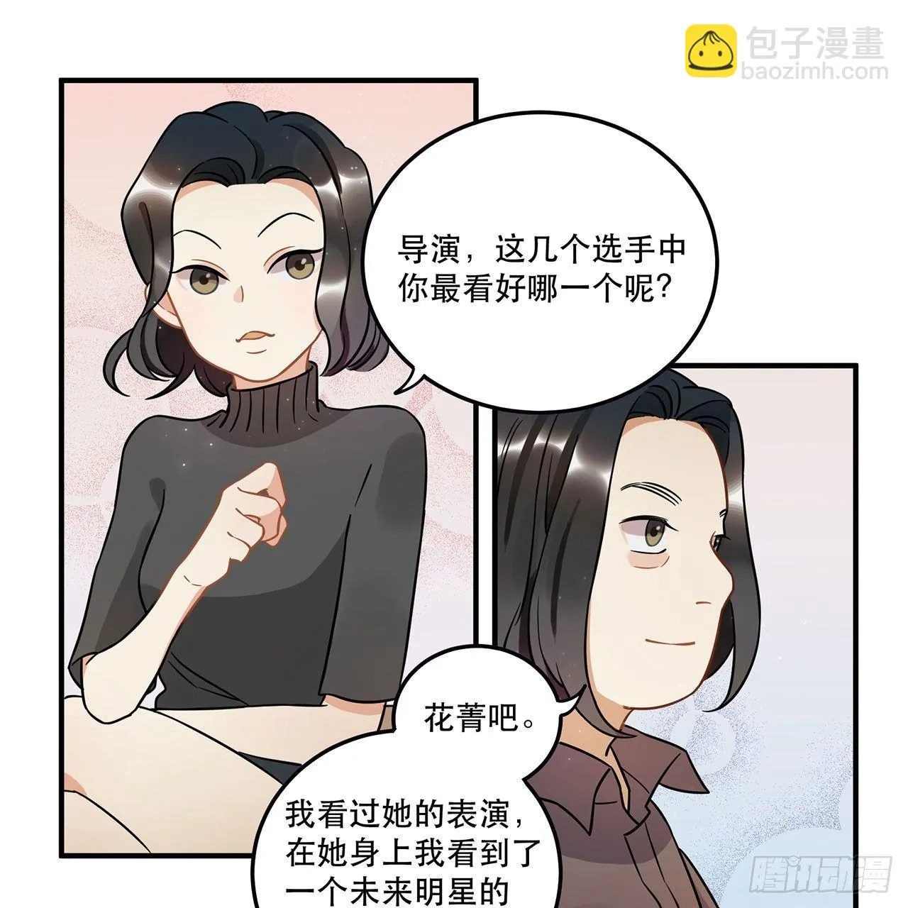上吧瑶光 第21页