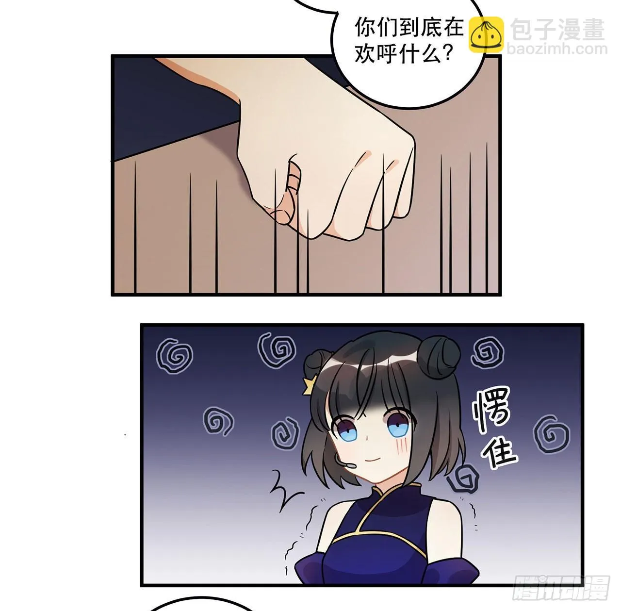 上吧瑶光 第29页